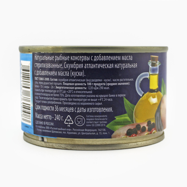 Скумбрия ДОНСКАЯ КУХНЯ  натуральная в масле 240 гр ж/б